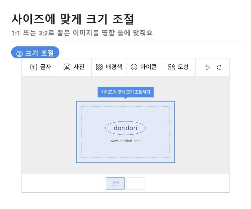 챗GPT 명함 이미지를 편집기에서 사이즈에 맞게 조절하는 화면