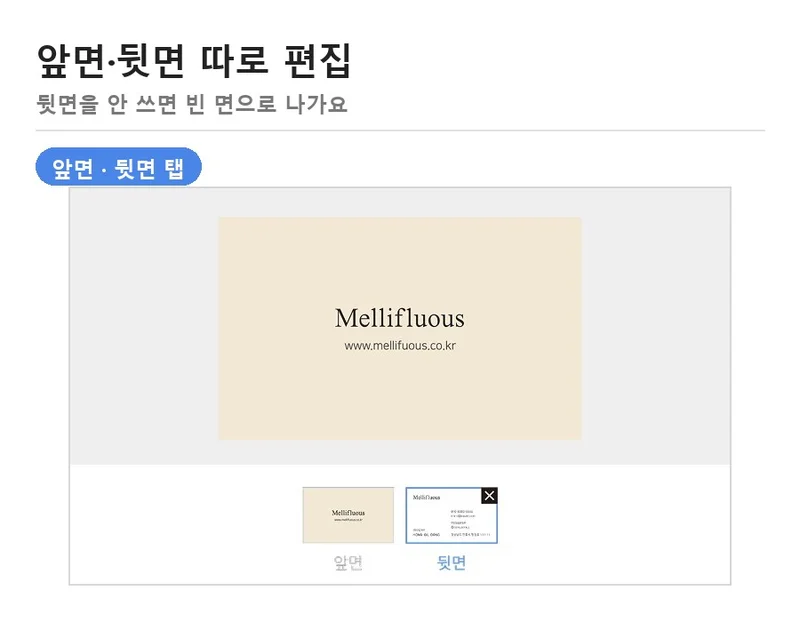 명함 앞면과 뒷면을 따로 편집하는 내파일인쇄 편집기 화면