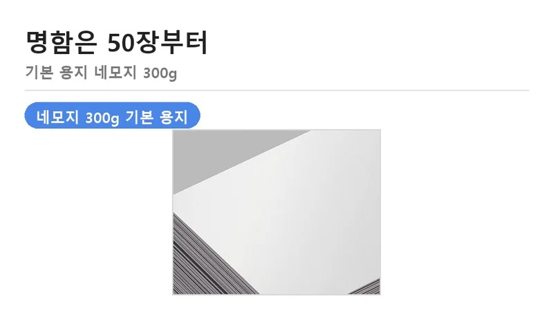 명함 소량 제작 기본 용지 네모지 실물 사진